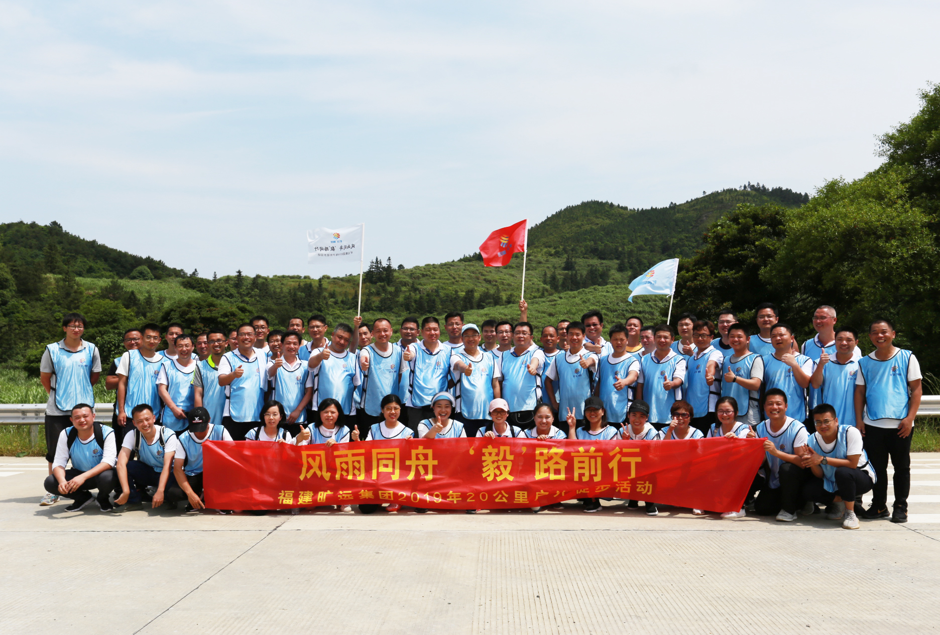 曠遠(yuǎn)能源2019年“風(fēng)雨同舟，‘毅’路前行”20公里戶外徒步活動圓滿落幕